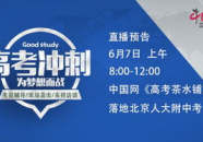 中国高考网,四十载风雨兼程，青春梦想的见证
