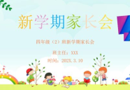 二年级家长会ppt,家校共育，助力孩子全面发展