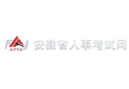 安徽人事网,聚焦人才政策，助力区域发展新篇章