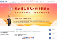 青岛人才招聘信息,春季招聘会多岗位等你来挑战