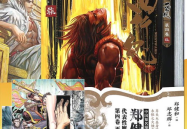 西行纪漫画,神魔交织的奇幻旅程，探寻奇经之谜