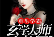娱乐吃瓜玄学小说,揭秘明星背后的神秘力量