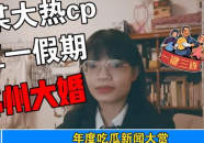 娱乐圈吃瓜事件真假