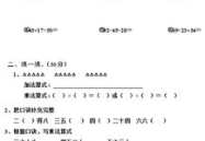 二年级数学试卷,巩固基础，提升能力的关键测试”