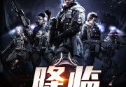 都市至强者降临,杨天圣王逆天归来，挑战古灵圣主四大强者