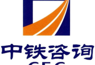 中铁工程设计咨询集团有限公司,引领工程创新，铸就交通建设辉煌