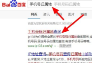手机号码归属地,追踪通信足迹，保障信息安全