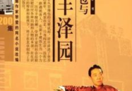 善田芳评书网,穿越时空的评书传奇