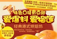 头条爆料烘焙坊官网,港式美味传承，创新烘焙潮流引领者”