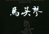 姑娘我爱你铃声下载,传唱大江南北的民族情歌铃声