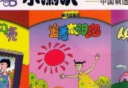 小喇叭故事网,打造儿童文学新天地