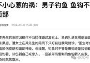 鱼钩事件,还原校园冲突背后的真相