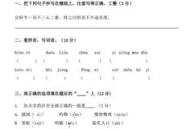 小学五年级语文试卷,全面检测学生语文素养与能力”