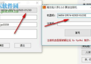 南方批八字注册机,精准八字解析，开启人生智慧之门