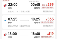 西安机票查询,特价航班、时刻表及预订攻略