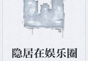 娱乐圈吃瓜兔子小说,兔子吃瓜，瓜中藏秘