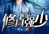 极品修真强少,萧辰的逆袭之路