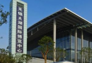 无锡太湖国际博览中心,长三角会展新地标，引领产业融合发展