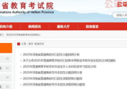 省教育考试院网站,招生考试信息一网打尽